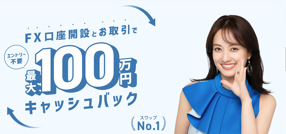 GMO外貨、特別タイアップ